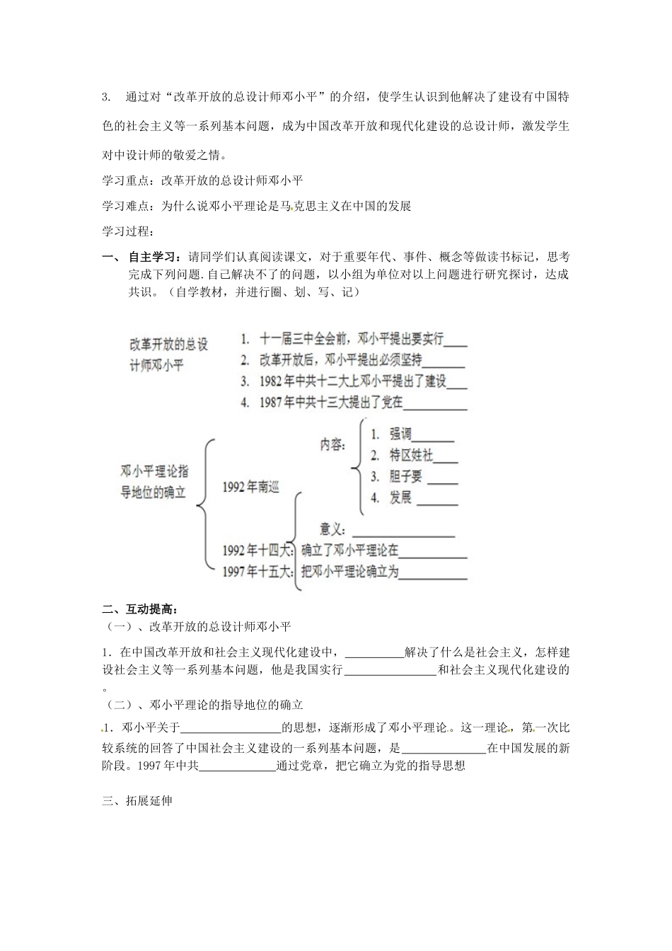 内蒙古乌拉特中旗二中八年级历史下册 第10课 建设有中国特色的社会主义教案 新人教版_第2页