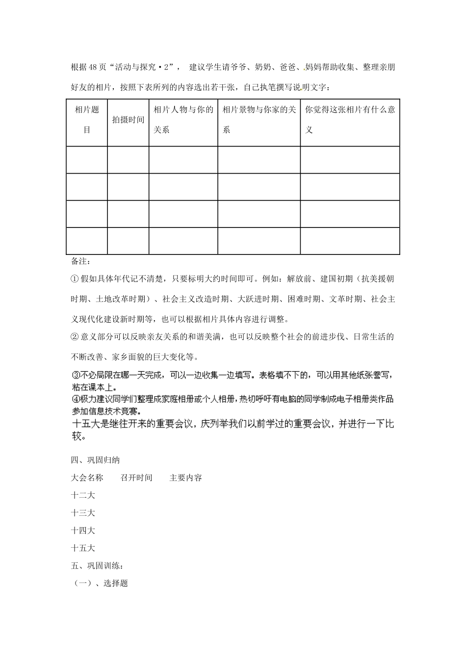 内蒙古乌拉特中旗二中八年级历史下册 第10课 建设有中国特色的社会主义教案 新人教版_第3页