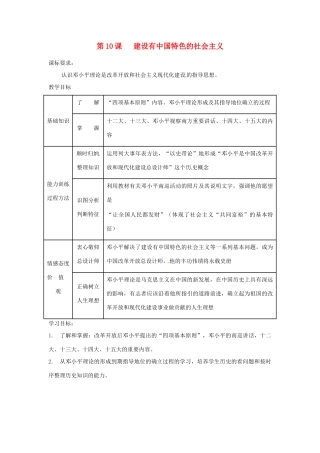 内蒙古乌拉特中旗二中八年级历史下册 第10课 建设有中国特色的社会主义教案 新人教版