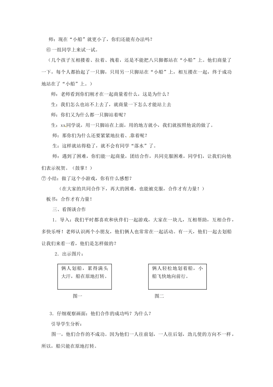 九年级政治 学会合作 教案2 苏教版_第3页