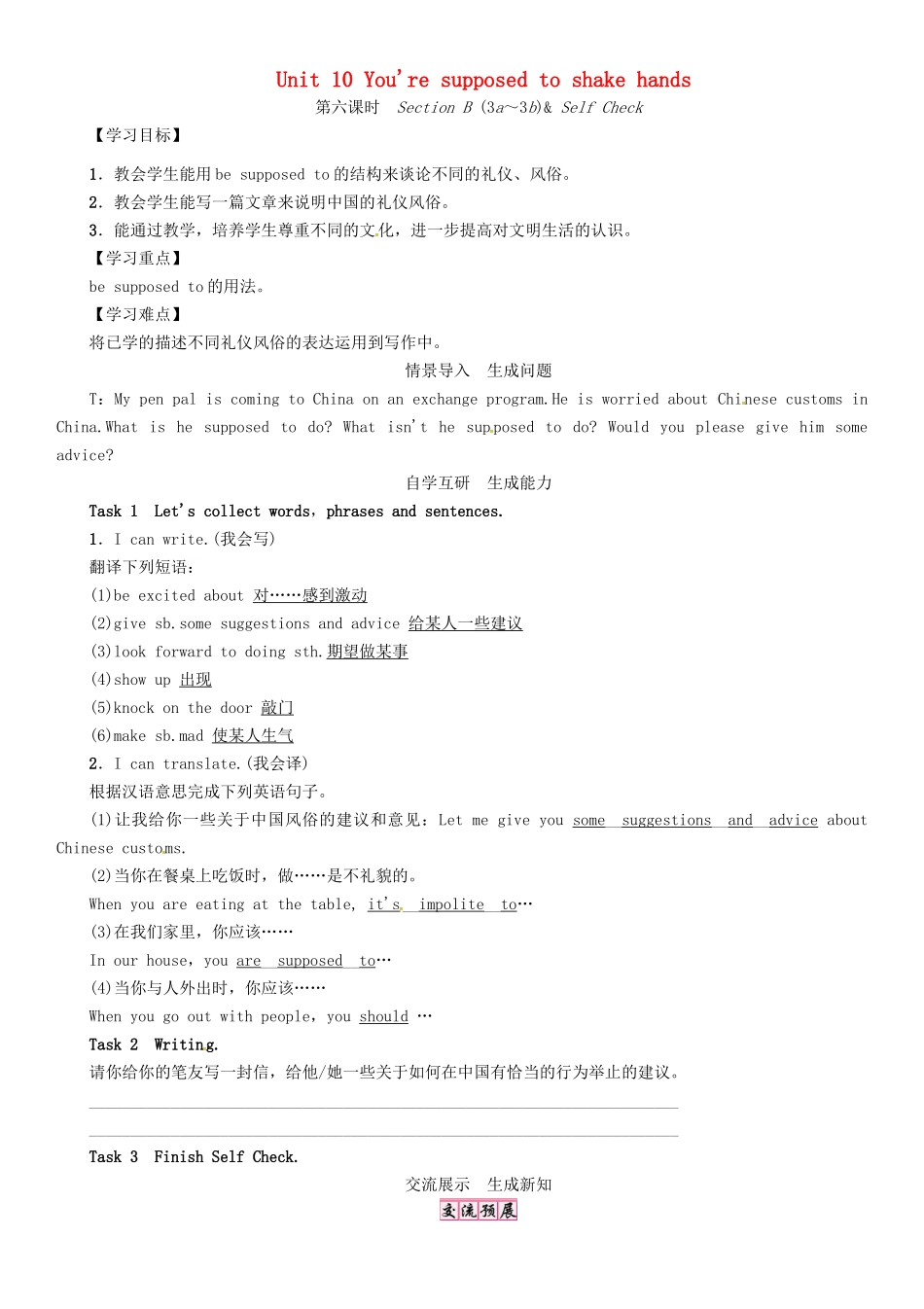 秋九年级英语全册 Unit 10 You're supposed to shake hands（第6课时）Section B（3a-3b  Self Check）导学案 （新版）人教新目标版-（新版）人教新目标版初中九年级全册英语学案_第1页