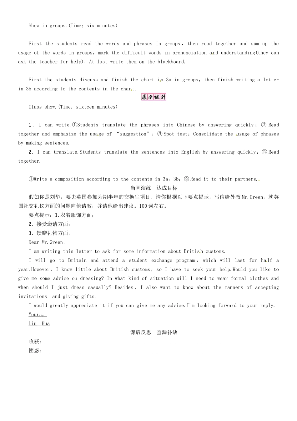 秋九年级英语全册 Unit 10 You're supposed to shake hands（第6课时）Section B（3a-3b  Self Check）导学案 （新版）人教新目标版-（新版）人教新目标版初中九年级全册英语学案_第2页