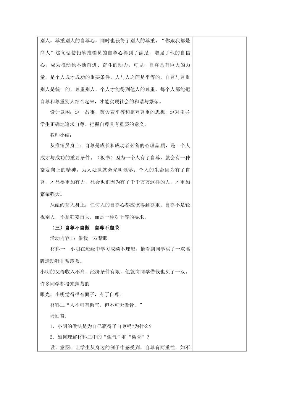 江苏省灌南县实验中学七年级政治上册《知耻近乎勇》教案2 苏教版_第3页