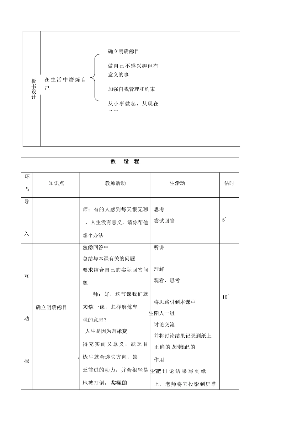 七年级思品上册 22在生活中磨炼自己同步教案 鲁教版_第2页