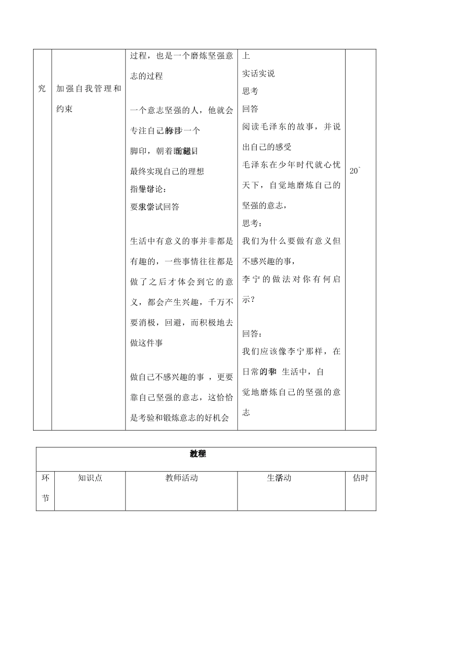 七年级思品上册 22在生活中磨炼自己同步教案 鲁教版_第3页