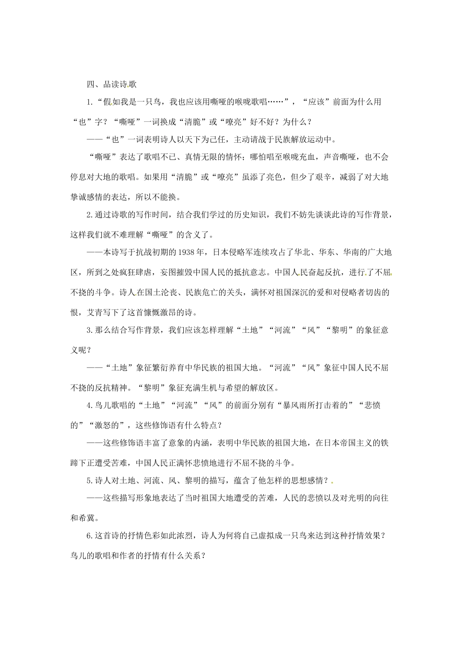 七年级语文上册 10《现代诗歌二首》教案1 长春版-长春版初中七年级上册语文教案_第2页