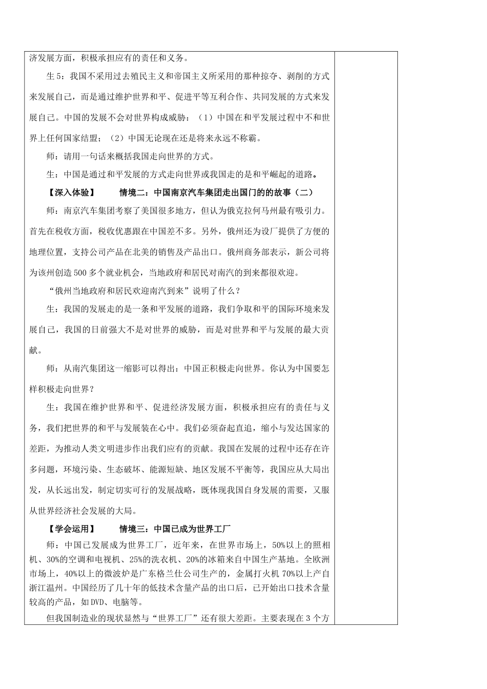 九年级政治全册 第二节 开放的中国走向世界 第二课时中国积极走向世界教案 湘教版_第2页