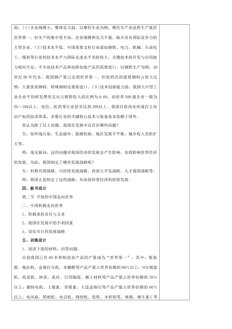 九年级政治全册 第二节 开放的中国走向世界 第二课时中国积极走向世界教案 湘教版_第3页