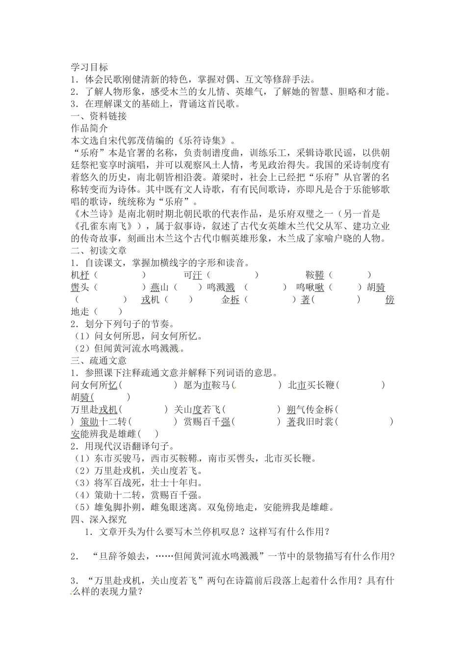 七年级语文下册第10课《木兰诗》教案1人教版_第1页