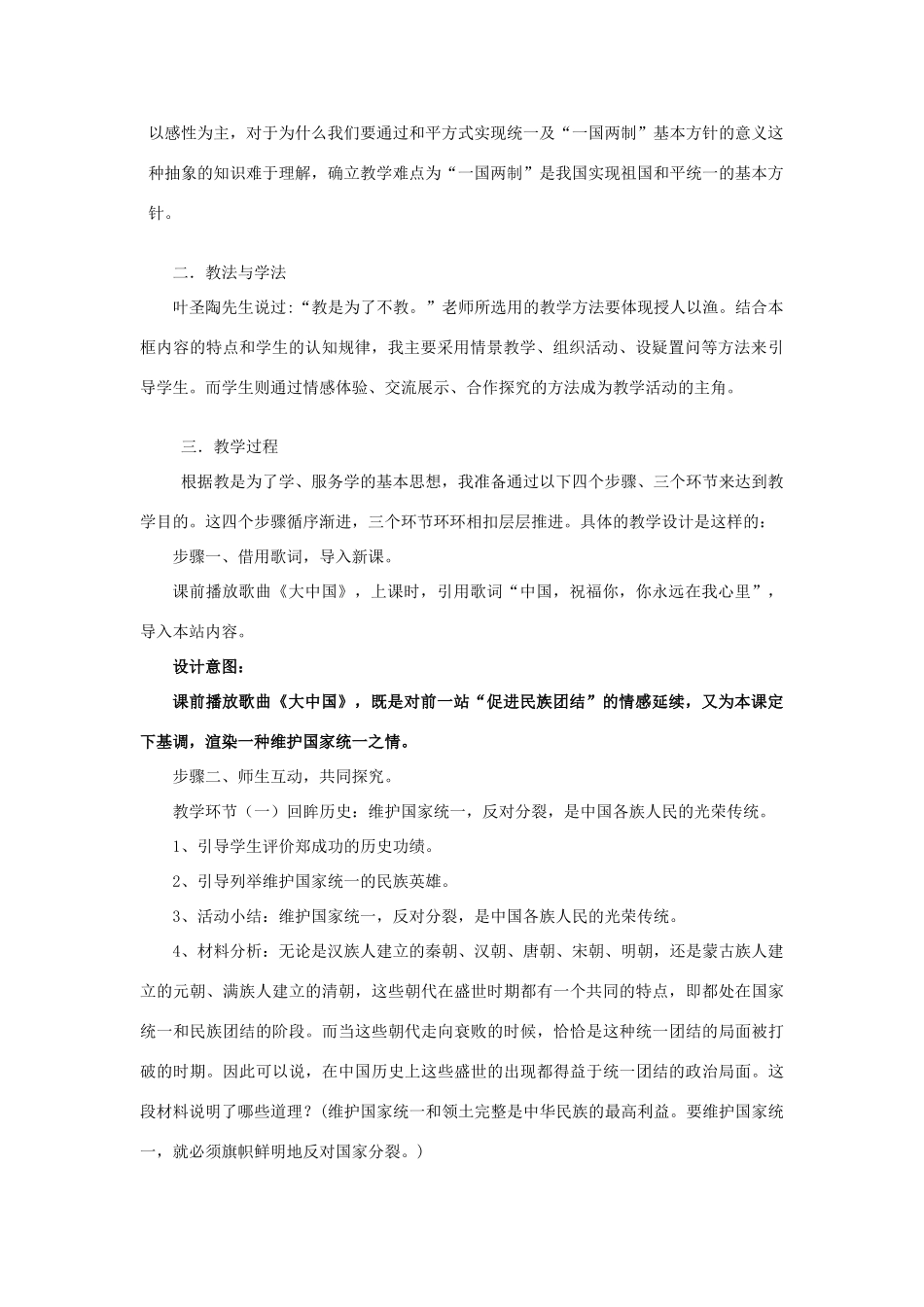 九年级政治《维护国家统一》说课稿 北师大版_第2页