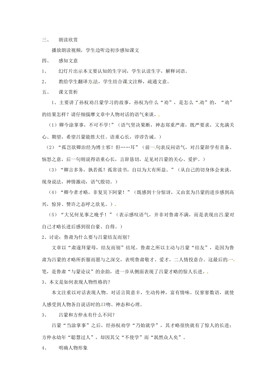 河南省濮阳市南乐县西邵中学七年级语文下册《第15课 孙权劝学》教学设计 新人教版_第2页