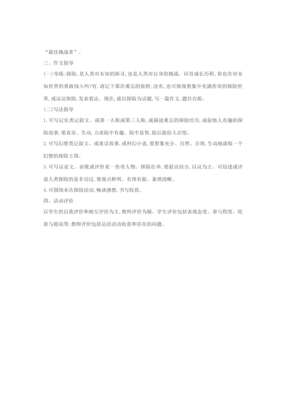 七年级语文下册 25【综合性学习指导】《漫话探险》多角度教案 人教新课标版_第2页