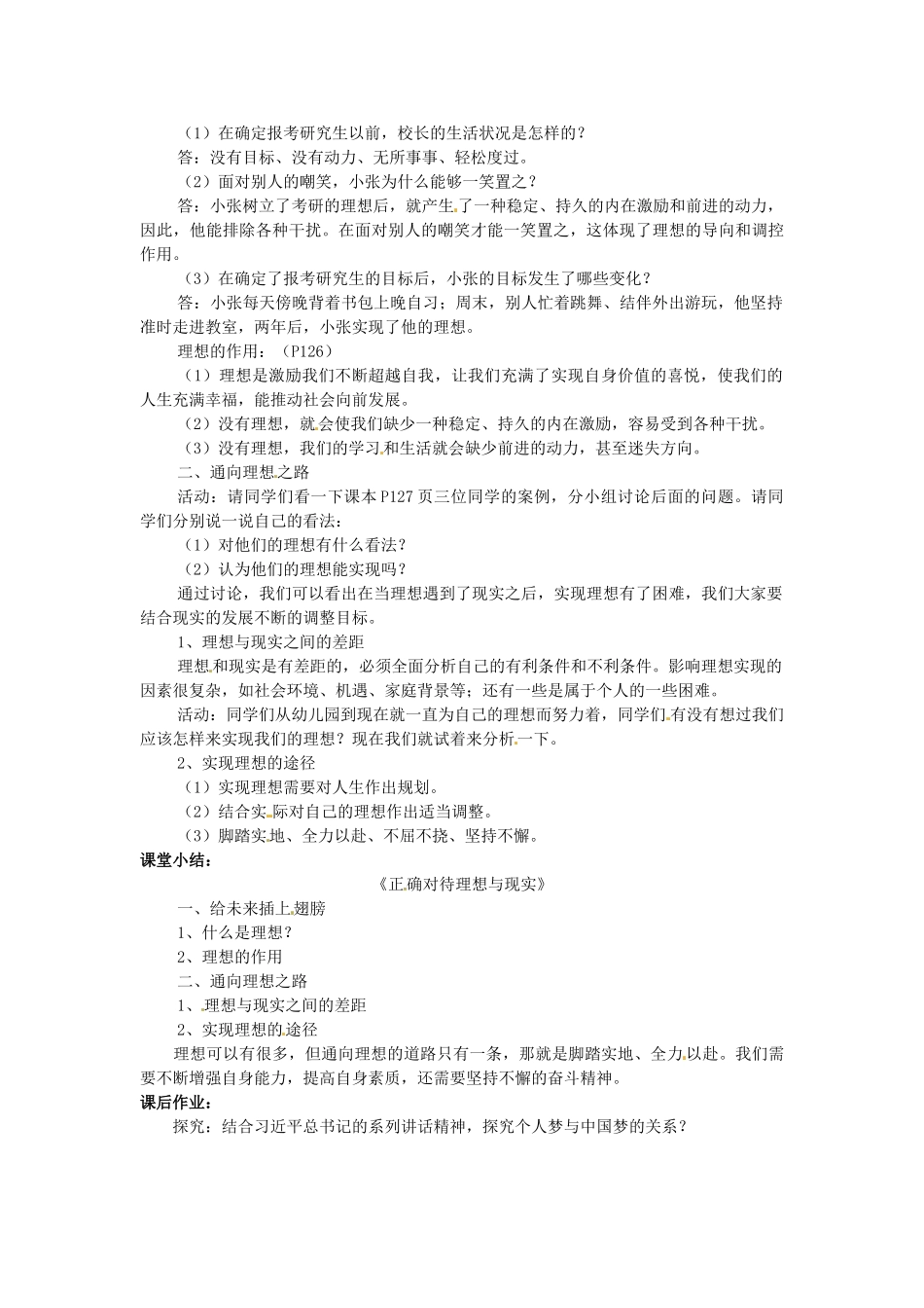 九年级政治全册 10.1 正确对待理想和现实教学设计2 新人教版-新人教版初中九年级全册政治教案_第2页