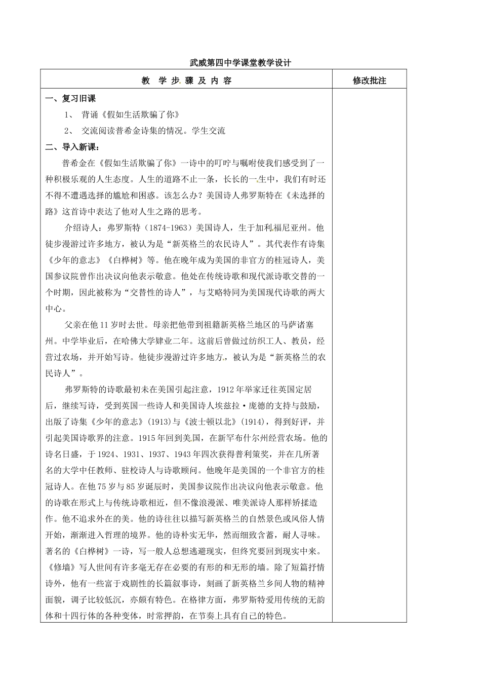 甘肃省武威市第四中学七年级语文下册 4 诗两首《假如生活欺骗了你》教案2 新人教版_第2页