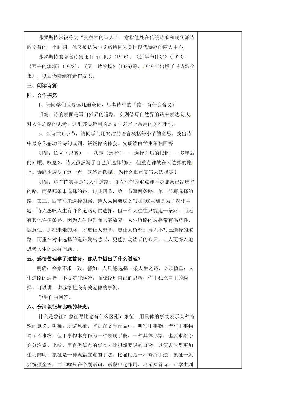 甘肃省武威市第四中学七年级语文下册 4 诗两首《假如生活欺骗了你》教案2 新人教版_第3页