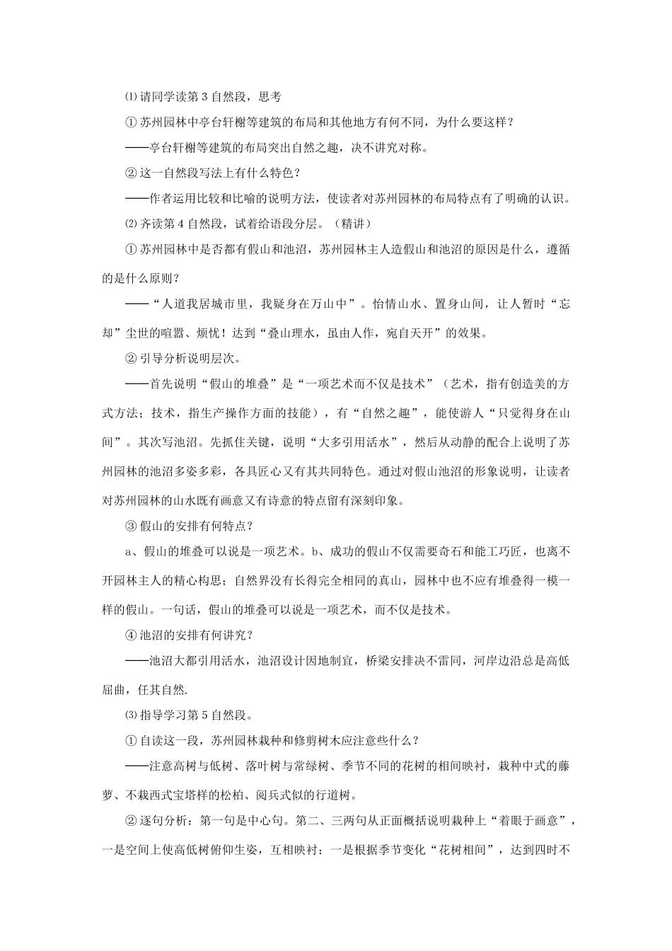 春七年级语文下册 第五单元 17《苏州园林》教案（2）（新版）语文版-（新版）语文版初中七年级下册语文教案_第3页