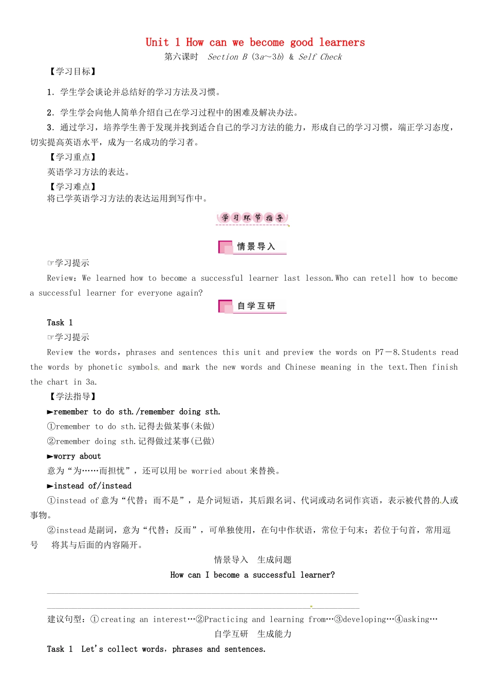 秋九年级英语全册 Unit 1 How can we become good learners（第6课时）Section B（3a-3b  Self Check）导学案 （新版）人教新目标版-（新版）人教新目标版初中九年级全册英语学案_第1页