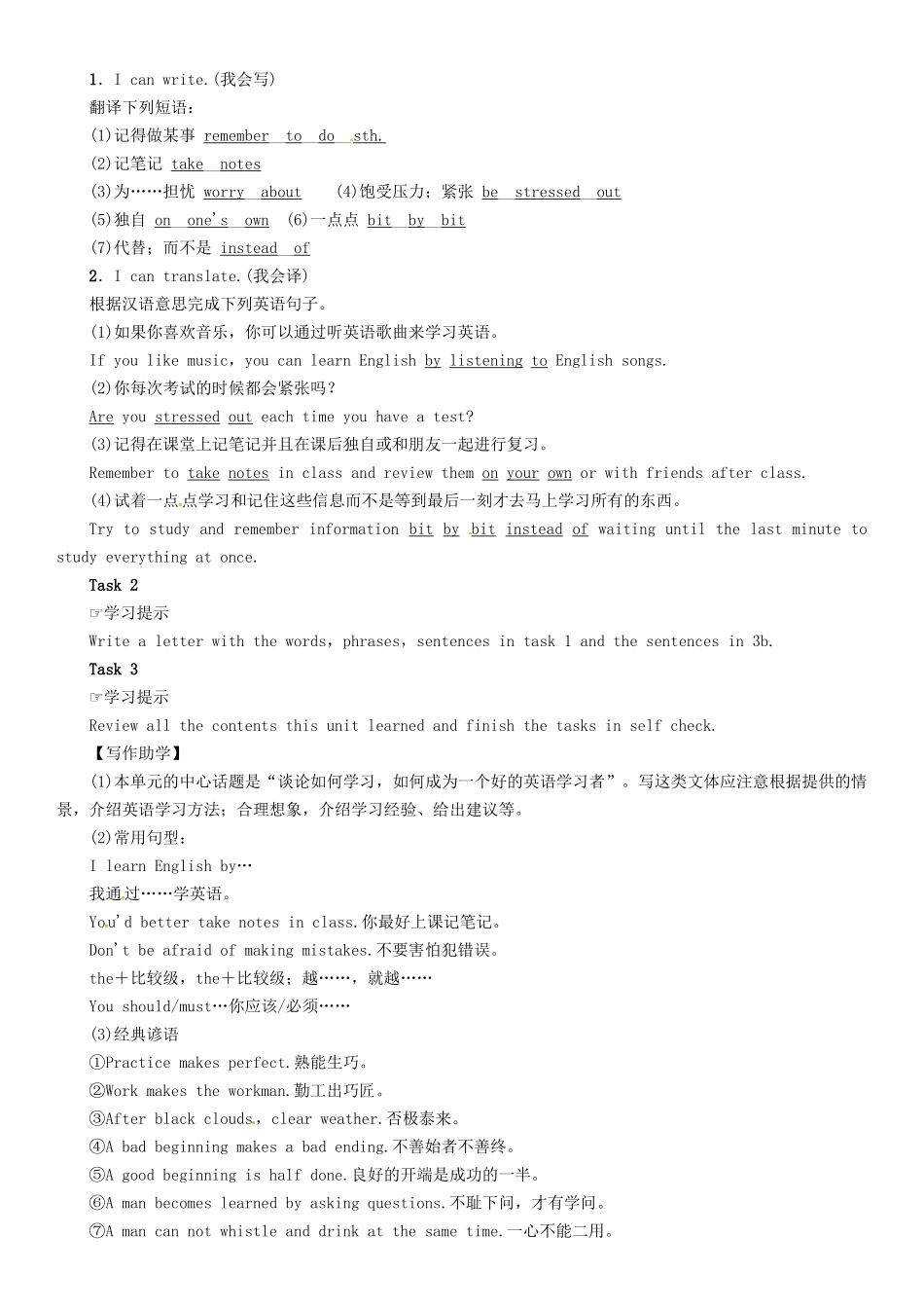 秋九年级英语全册 Unit 1 How can we become good learners（第6课时）Section B（3a-3b  Self Check）导学案 （新版）人教新目标版-（新版）人教新目标版初中九年级全册英语学案_第2页