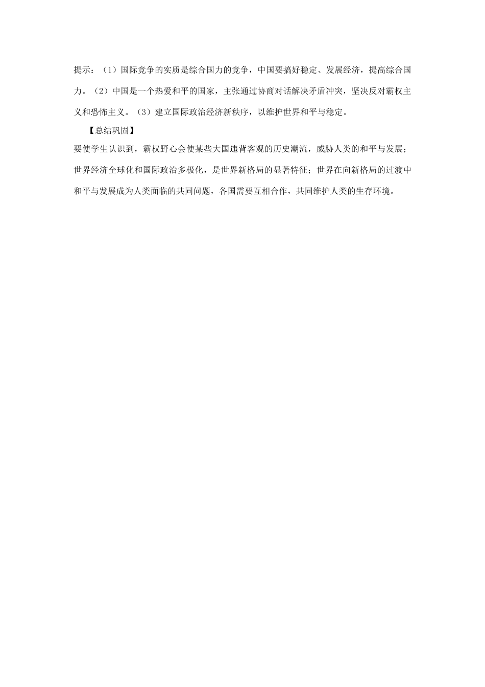 九年级历史下册 4.21《全球化与多极化的趋势》教案 华东师大版_第3页