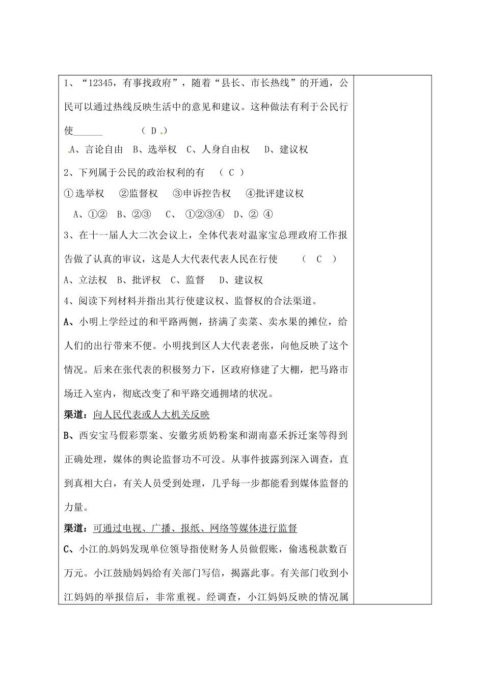 九年级政治全册 6当好国家的主人教案 北师大版_第2页