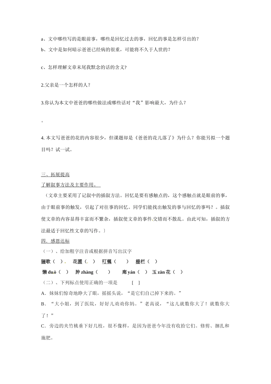 山东省宁阳县第二十五中学七年级语文下册《第2课 爸爸的花儿落了（第2课时）》学案 新人教版_第2页