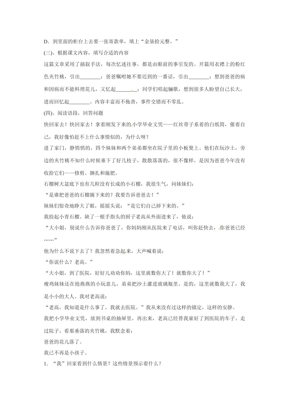 山东省宁阳县第二十五中学七年级语文下册《第2课 爸爸的花儿落了（第2课时）》学案 新人教版_第3页