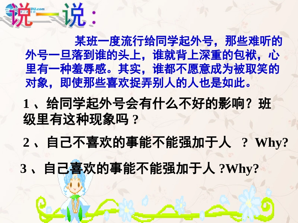 九年级政治全册 第九课 第二框 第二课时 换位思考 与人为善课件4 新人教版_第3页