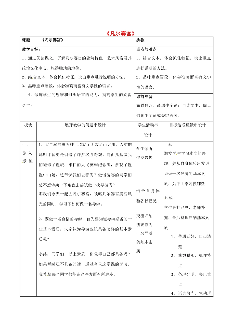 七年级语文下册 13《凡尔赛宫》教案 苏教版-苏教版初中七年级下册语文教案_第1页