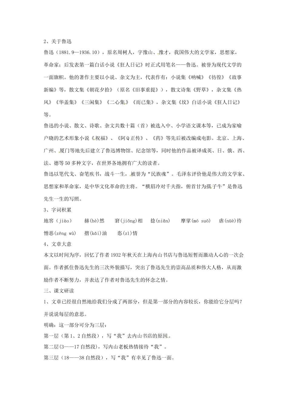 江苏省常州市花园中学七年级语文下册 2.一面第一课时教案 苏教版_第2页