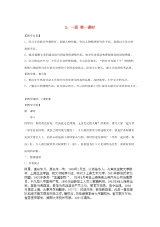江苏省常州市花园中学七年级语文下册 2.一面第一课时教案 苏教版