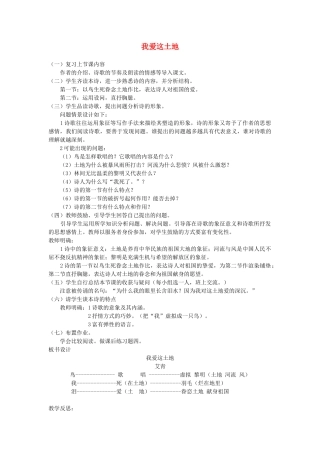七年级语文下册 第四单元 13 我爱这土地（第2课时）教案 语文版-语文版初中七年级下册语文教案