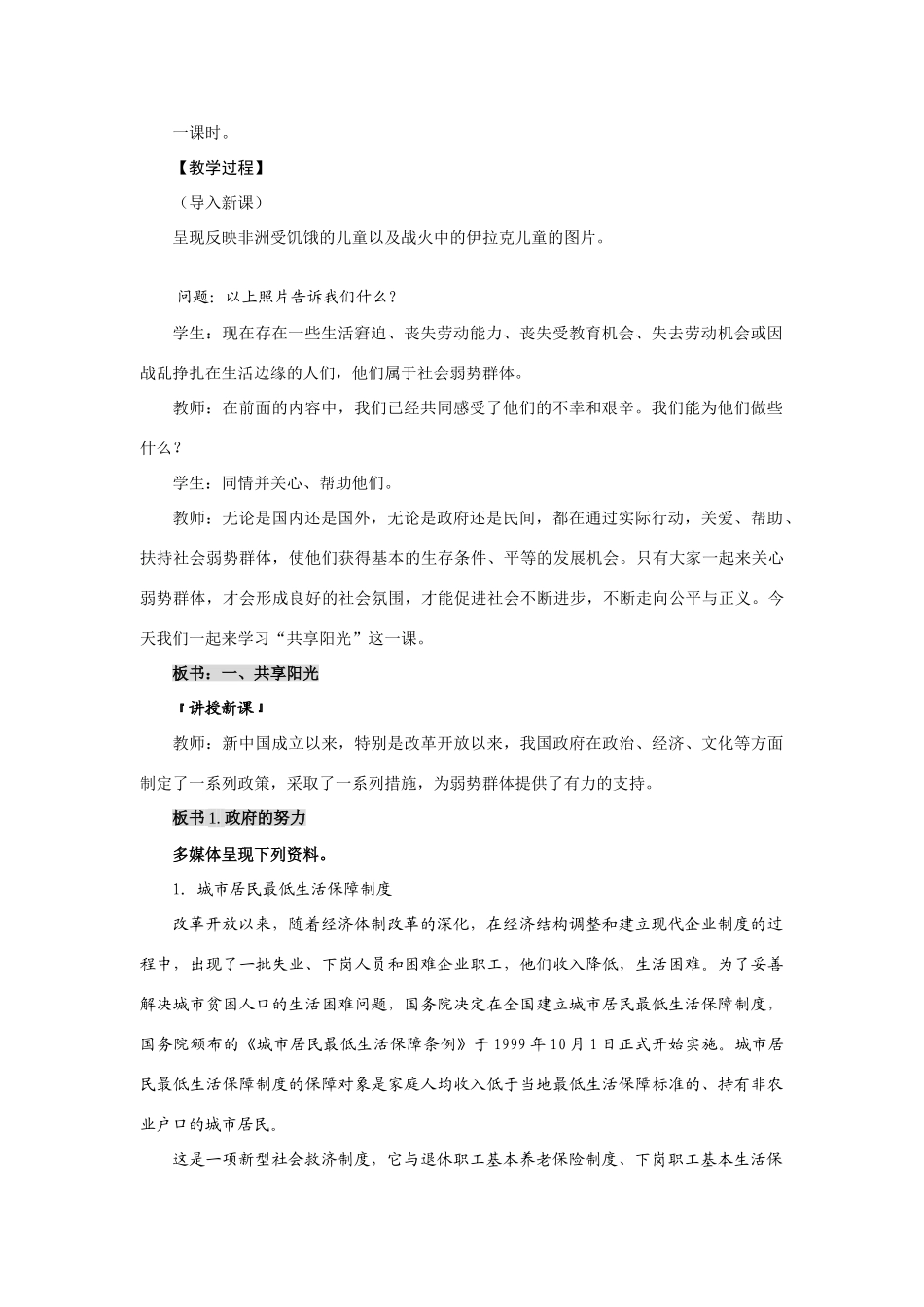 九年级政治 第9课　和你在一起教案 陕教版_第2页