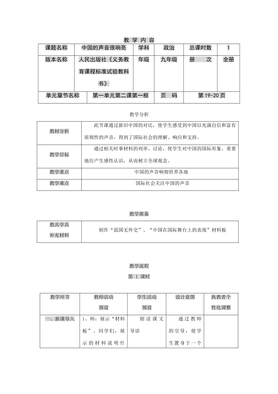 九年级政治：第二课《中国的声音》教案人民版_第1页