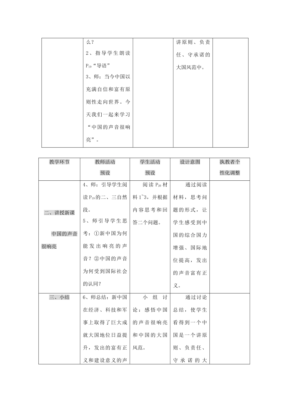 九年级政治：第二课《中国的声音》教案人民版_第2页