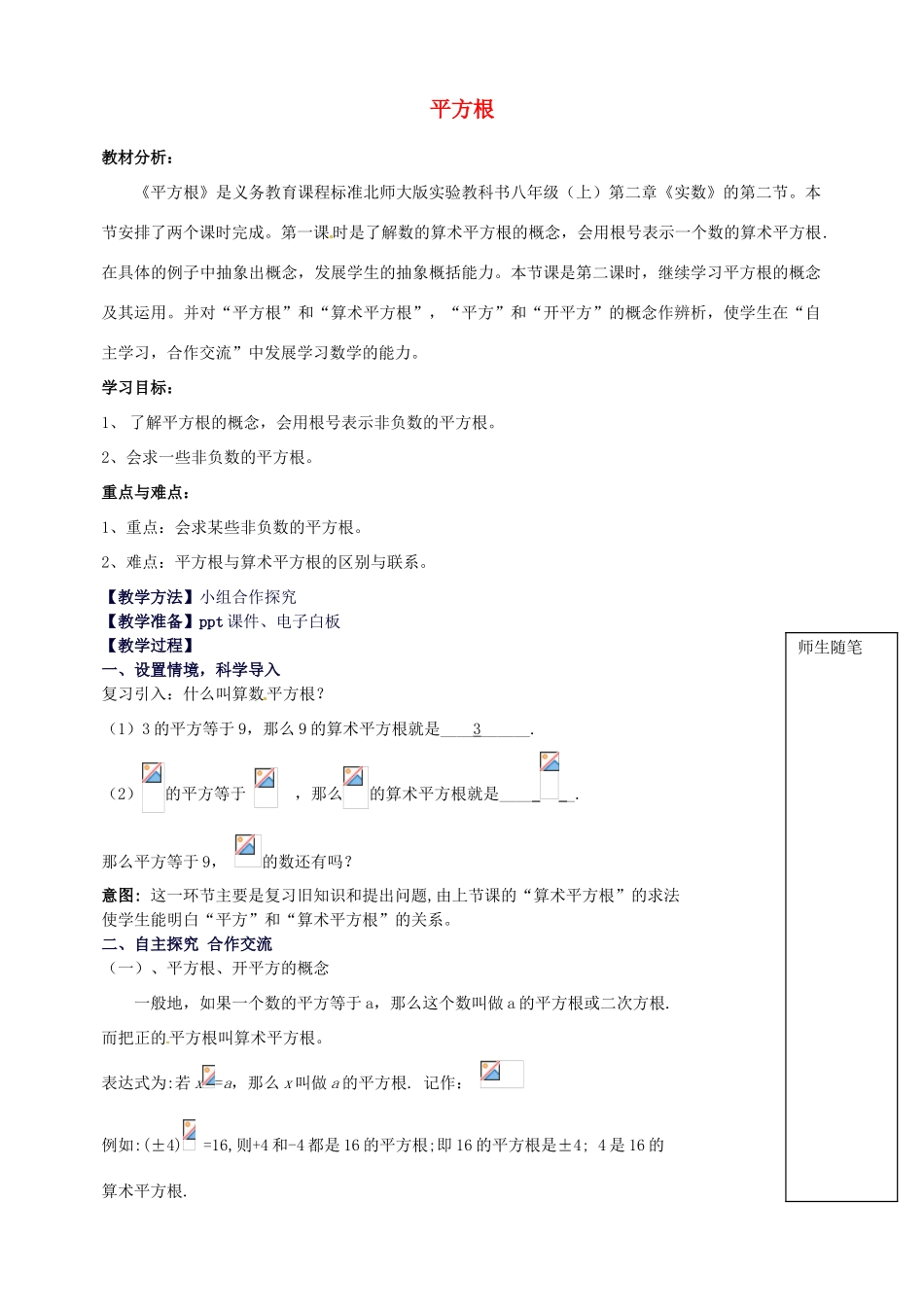 山东省青岛市经济技术开发区育才初级中学八年级数学上册 2.2 平方根教学案2 北师大版_第1页