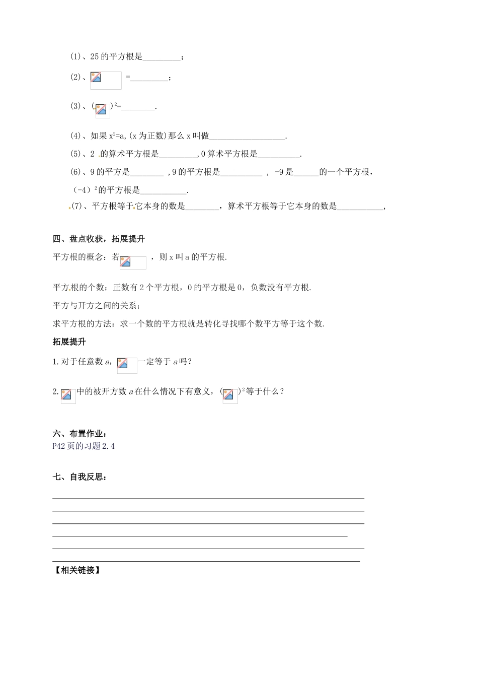 山东省青岛市经济技术开发区育才初级中学八年级数学上册 2.2 平方根教学案2 北师大版_第3页