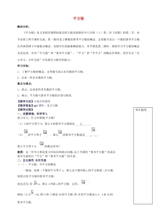 山东省青岛市经济技术开发区育才初级中学八年级数学上册 2.2 平方根教学案2 北师大版
