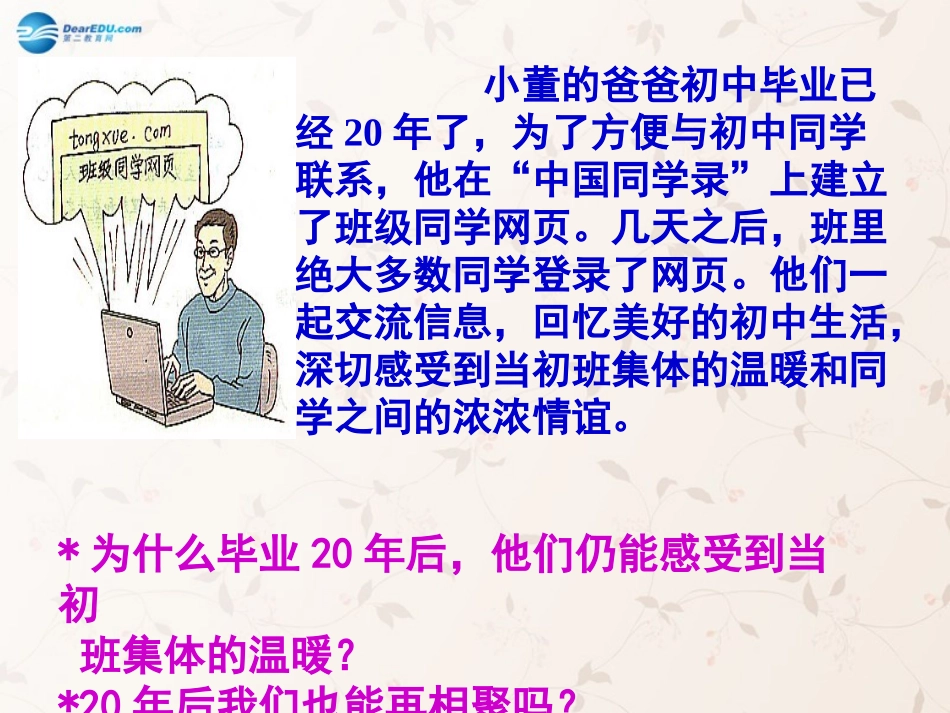 九年级政治全册 第二课 第一框 承担关爱集体的责任课件3 新人教版_第2页
