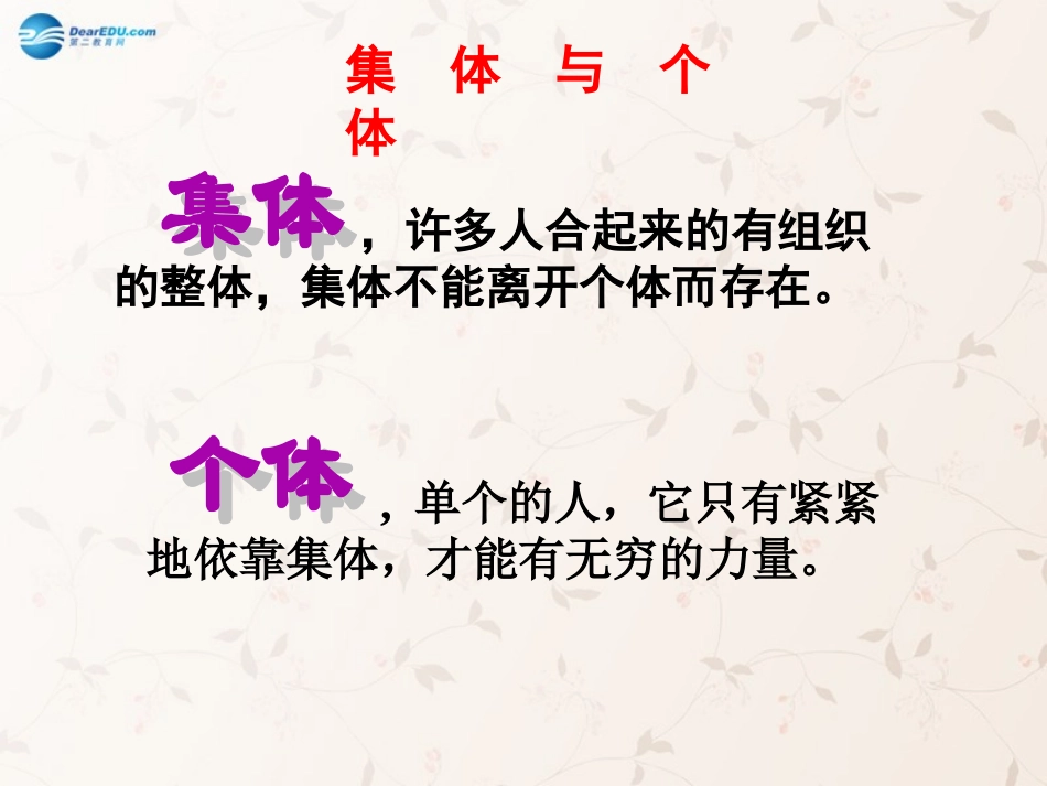九年级政治全册 第二课 第一框 承担关爱集体的责任课件3 新人教版_第3页