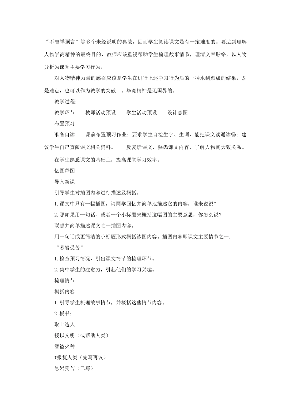 七年级语文上册 第48课《希腊神话故事两则》教学设计 沪科版_第2页