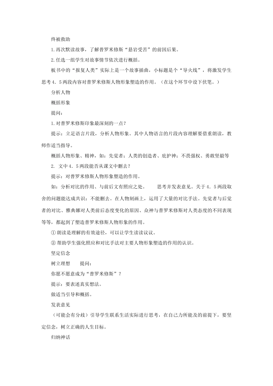 七年级语文上册 第48课《希腊神话故事两则》教学设计 沪科版_第3页