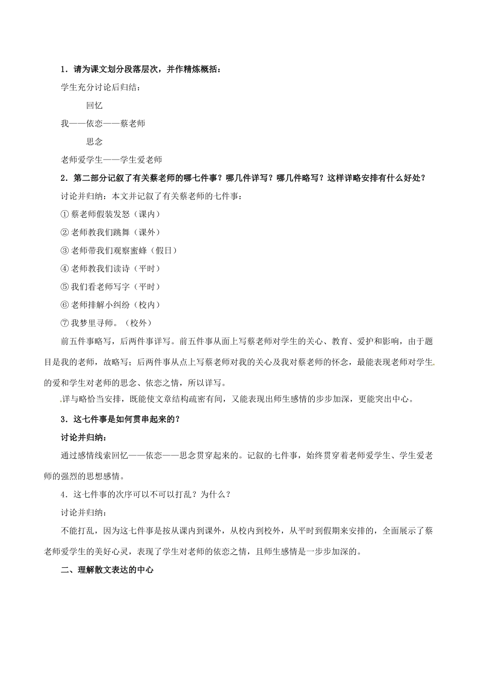 七年级语文上册 第二单元 第5课《我的老师》教学设计及备课资料 （新版）北京课改版-北京课改版初中七年级上册语文教案_第2页