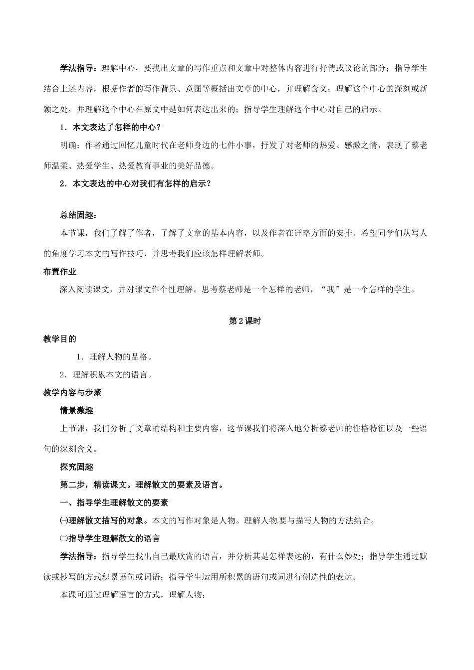 七年级语文上册 第二单元 第5课《我的老师》教学设计及备课资料 （新版）北京课改版-北京课改版初中七年级上册语文教案_第3页