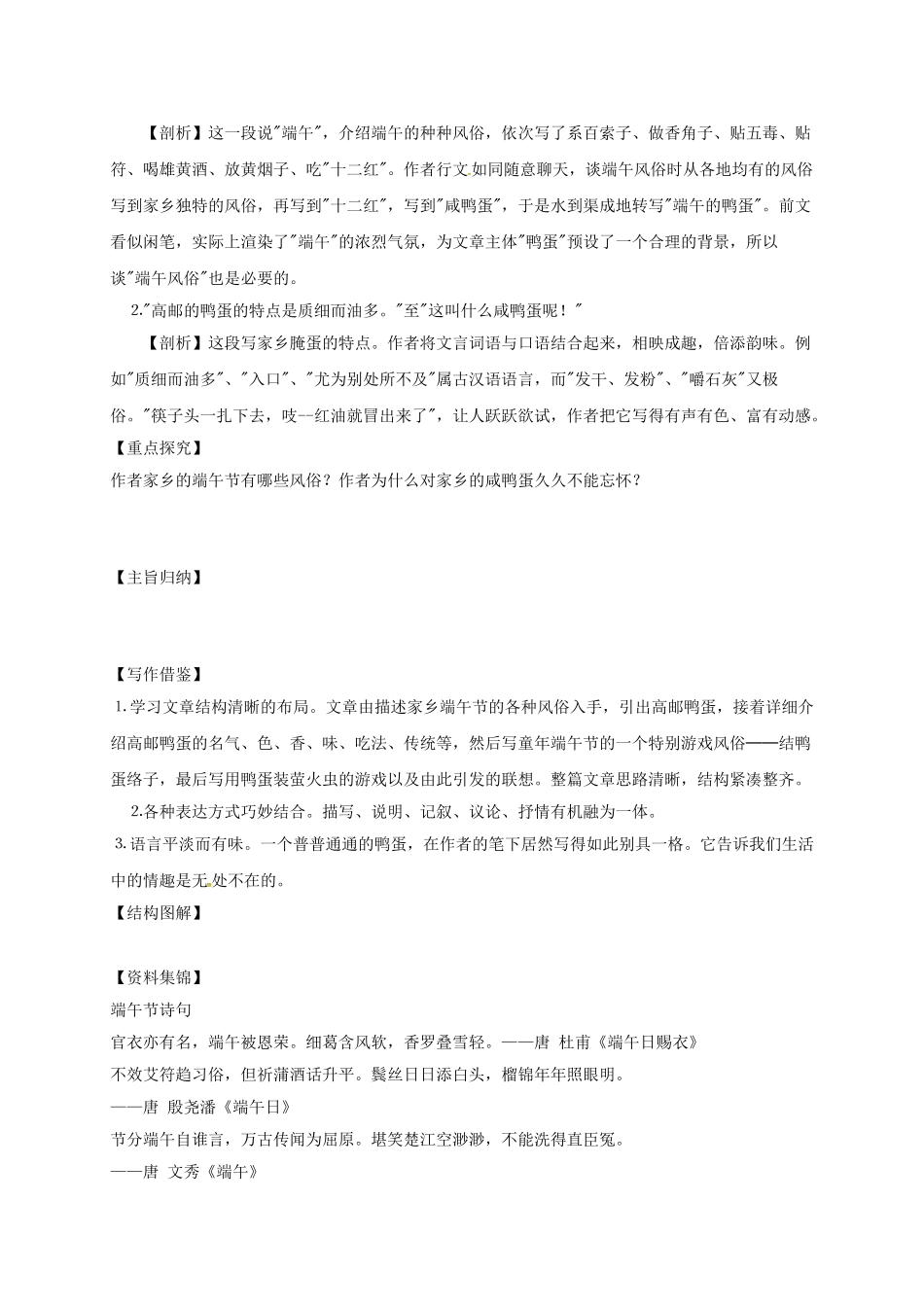 山东省荣成市八年级语文上册 2 端午的鸭蛋导学案 鲁教版五四制-鲁教版五四制初中八年级上册语文学案_第2页
