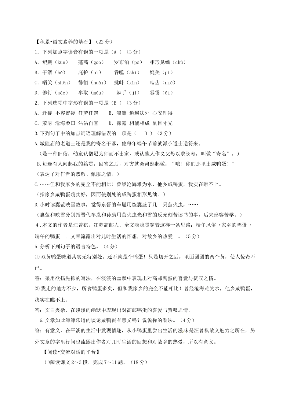 山东省荣成市八年级语文上册 2 端午的鸭蛋导学案 鲁教版五四制-鲁教版五四制初中八年级上册语文学案_第3页