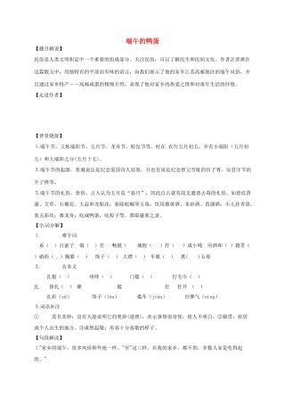 山东省荣成市八年级语文上册 2 端午的鸭蛋导学案 鲁教版五四制-鲁教版五四制初中八年级上册语文学案