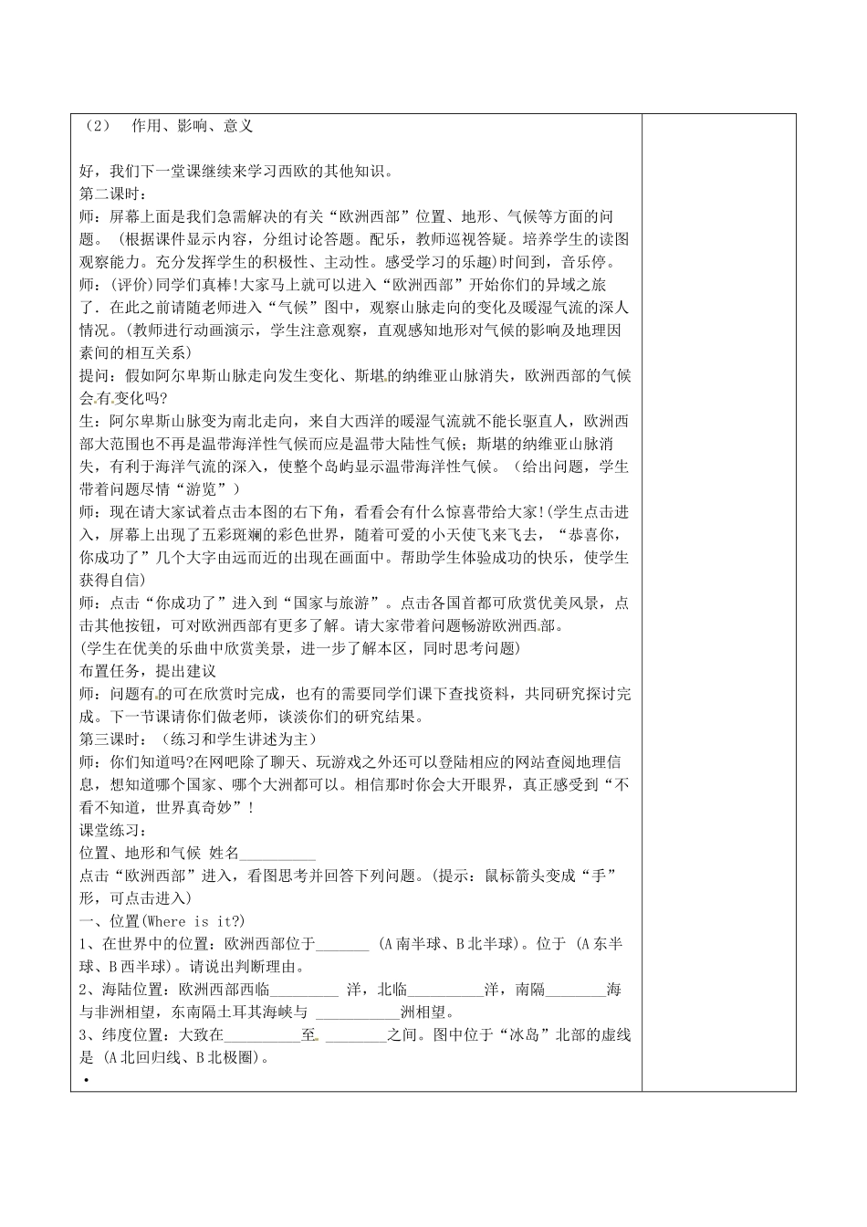 江西省莲花县复礼中学七年级地理下册 8.2 欧洲西部教案 新人教版_第3页