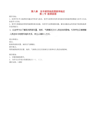 江西省莲花县复礼中学七年级地理下册 8.2 欧洲西部教案 新人教版