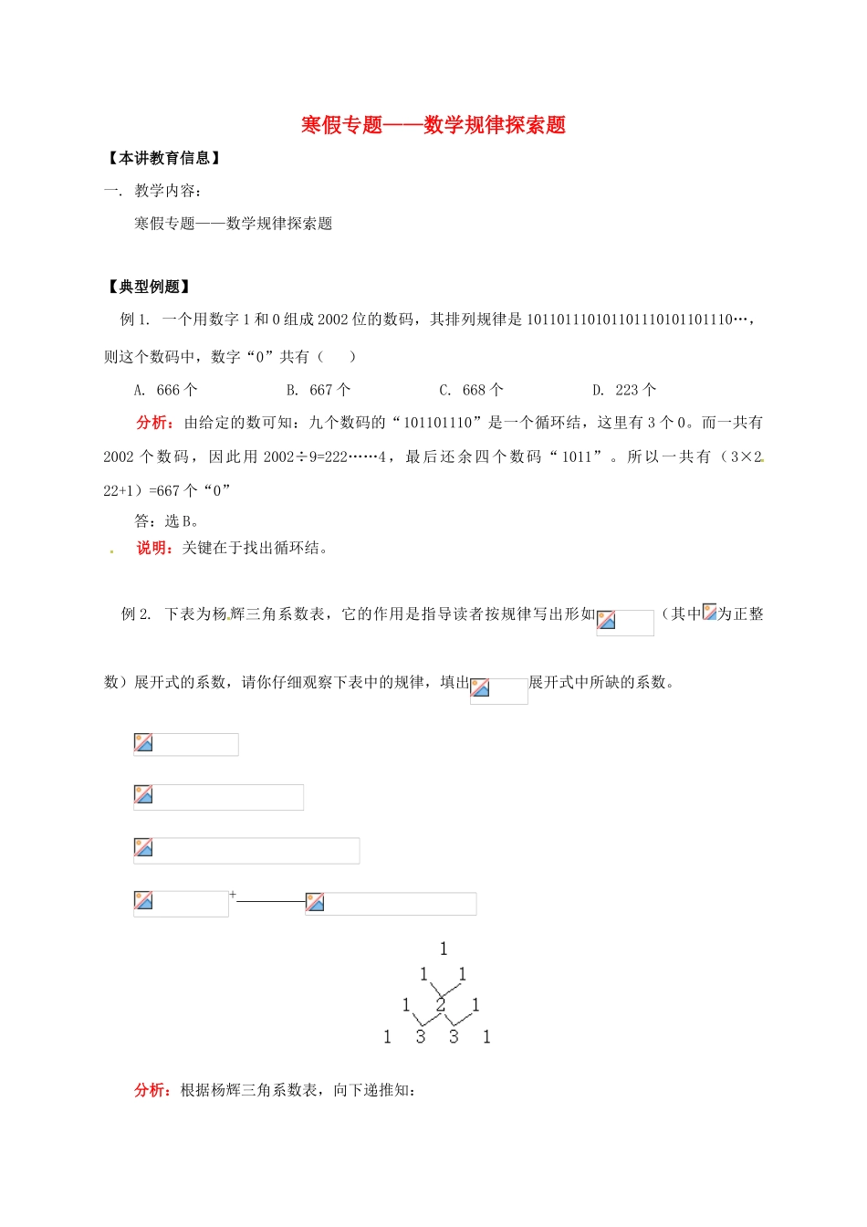 辽宁省凌海市七年级数学下册 课后补习班辅导 寒假专题—数学规律探索题讲学案 苏科版-苏科版初中七年级下册数学学案_第1页