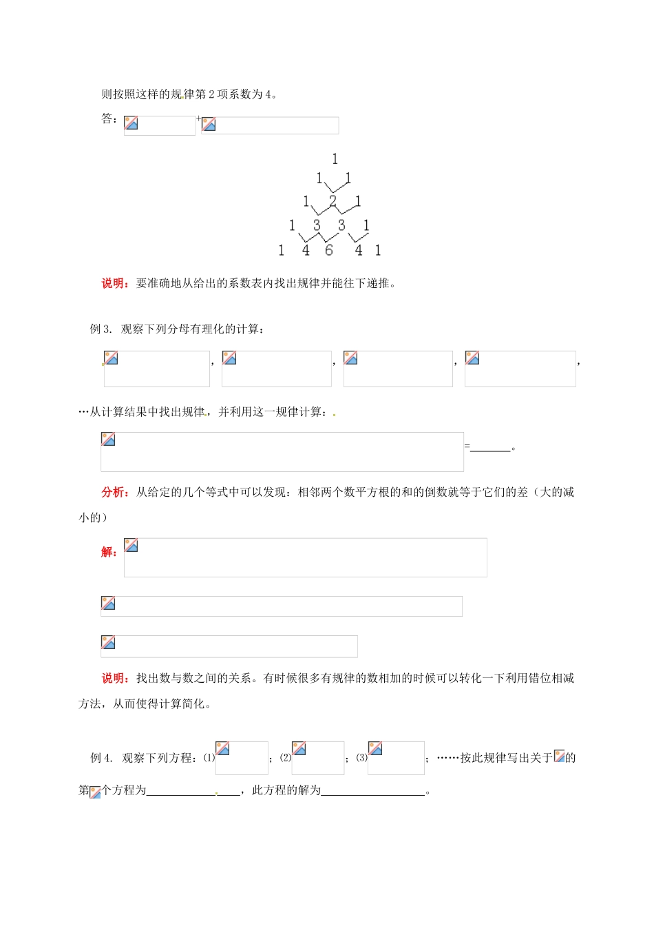 辽宁省凌海市七年级数学下册 课后补习班辅导 寒假专题—数学规律探索题讲学案 苏科版-苏科版初中七年级下册数学学案_第2页